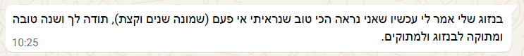 צילום מסך של הודעת תודה על הליווי האישי עם חגי