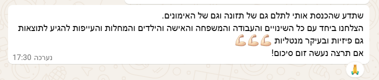 צילום מסך של הודעת וואטסאפ על שינוי בתזונה, באימונים ובתוצאות אחרי הליווי עם חגי