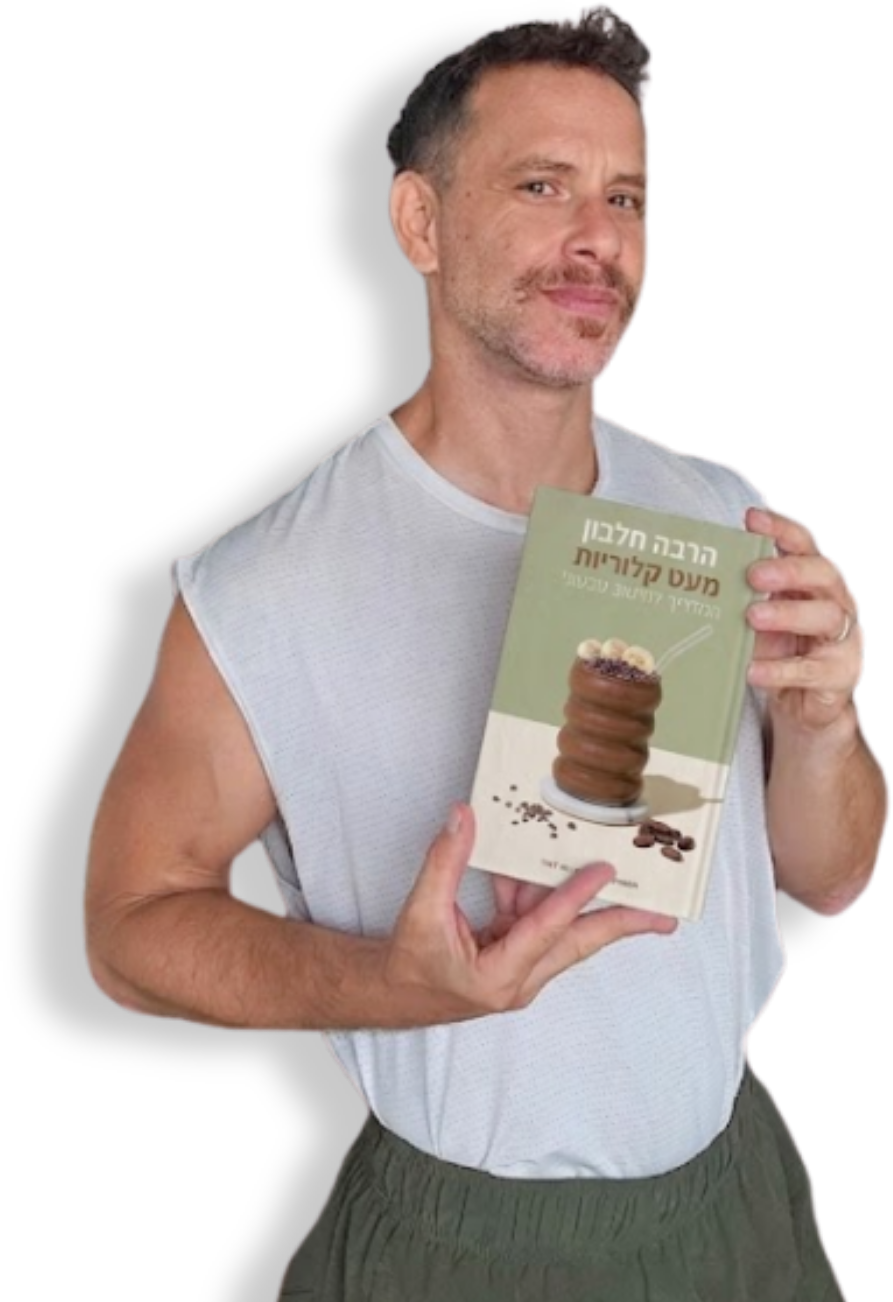 חגי לפלר מחזיק את הספר הרבה חלבון, מעט קלוריות — המדריך לחיטוב טבעוני