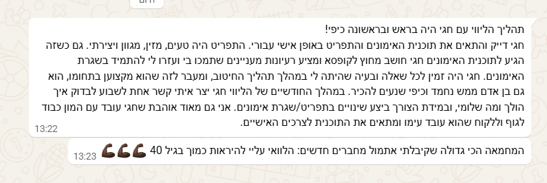 צילום מסך של הודעת וואטסאפ מיסמין על הליווי האישי עם חגי